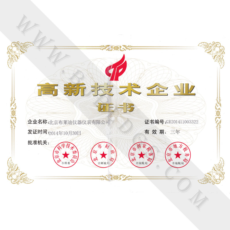北京布萊迪儀器儀表有限公司高新技術企業(yè)證書