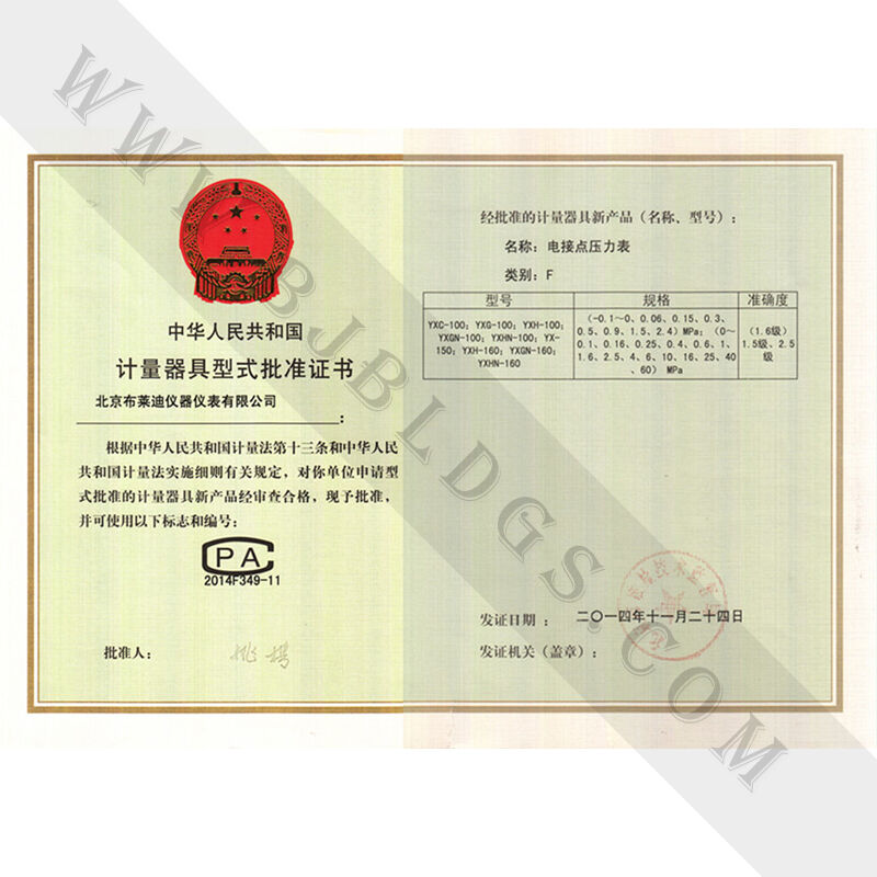 電接點(diǎn)形式批準(zhǔn)證書